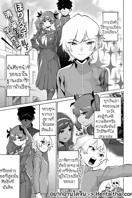 สภานักเรียนกลายเป็นเบบี๋สุดเสียว