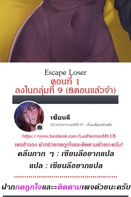 เส้นทางของไอ้ขี้แพ้