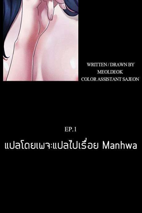 เธอคือผู้หญิงของฉัน