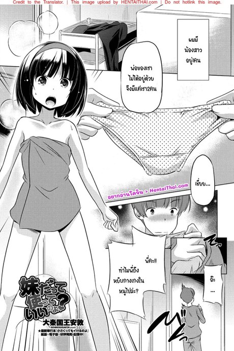 ขโมยกกน. น้องสาวจนเป็นเหต