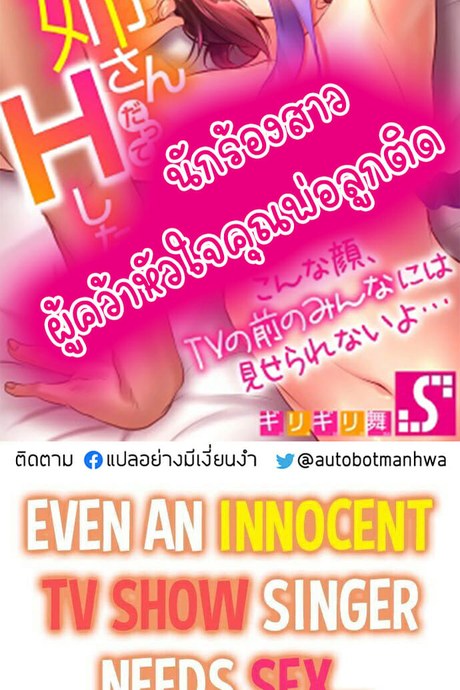 นักร้องสาวผู้คว้าหัวใจคุณพ่อลูกติด 9