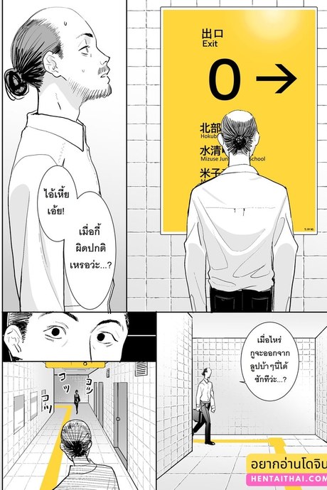 ทางออกที่แปด