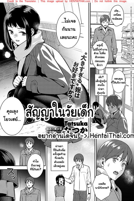 สัญญาในวัยเด็ก