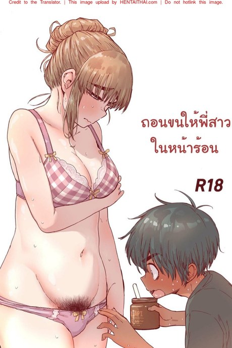 ถอนขนให้พี่สาวในหน้าร้อน