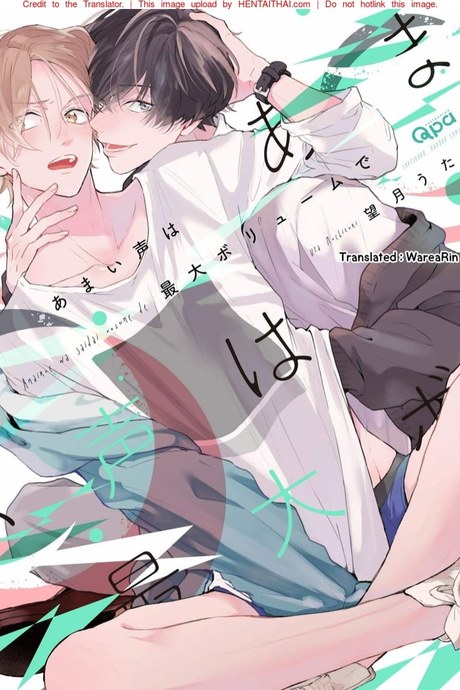 ชอบเสียงของนายที่สุดเลย