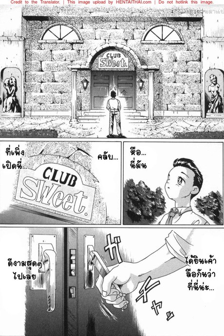 ยินดีต้อนรับสู่คลับสวีท