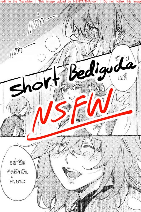 แค่คิดก็เสียวแล้ว