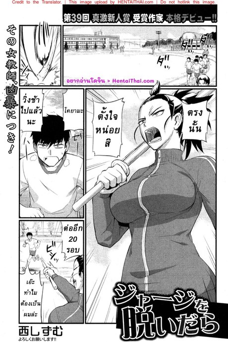 ครูพละสุดโหด