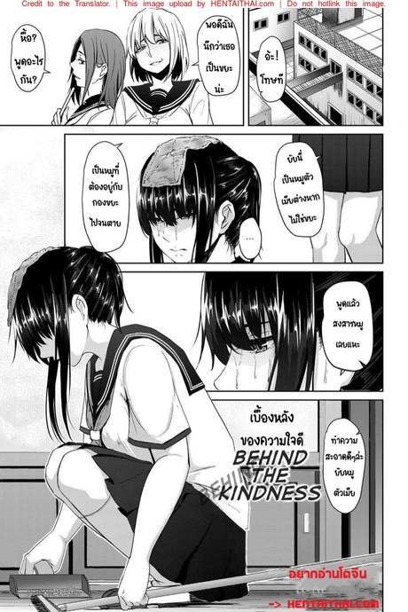 เบิ้องหลังของความใจดี