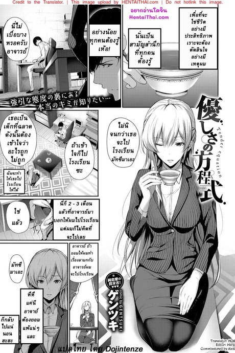 อาจาย์ยอมทำเพื่อเธอ