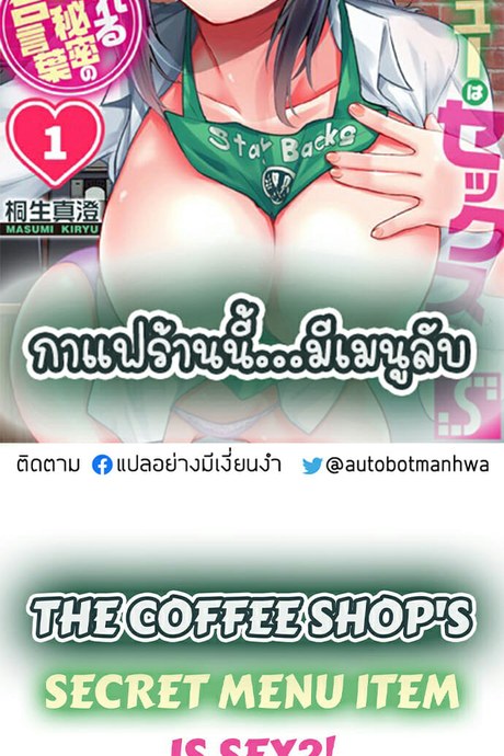 กาแฟร้านนี้...มีเมนูลับ 8