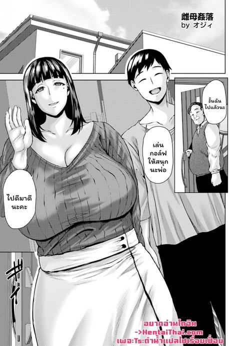 คุณแม่นมใหญ่กับคุณลูกkโต