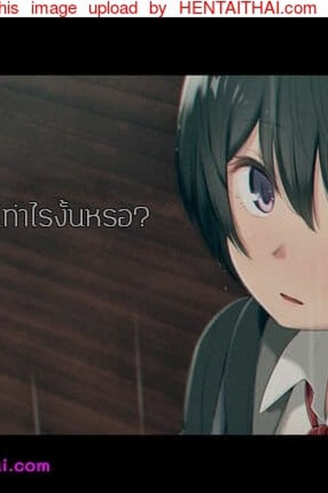 เธอต้องการเท่าไรงั้นหรอ
