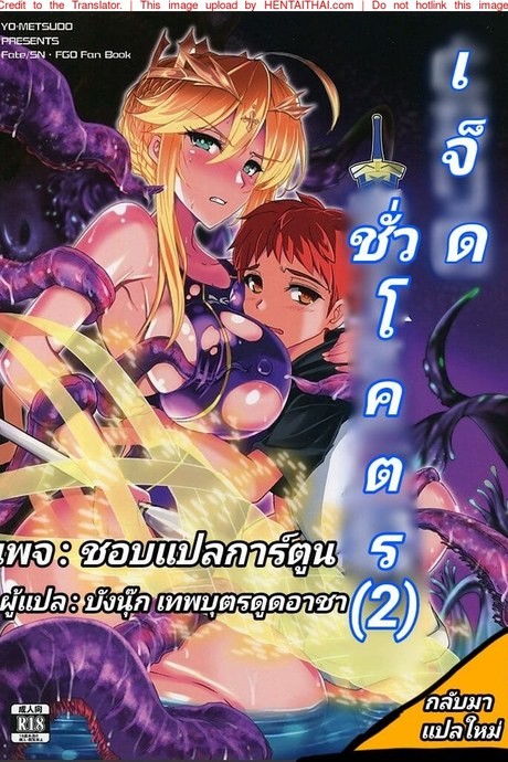 เจ็ดชั่วโคตร 2