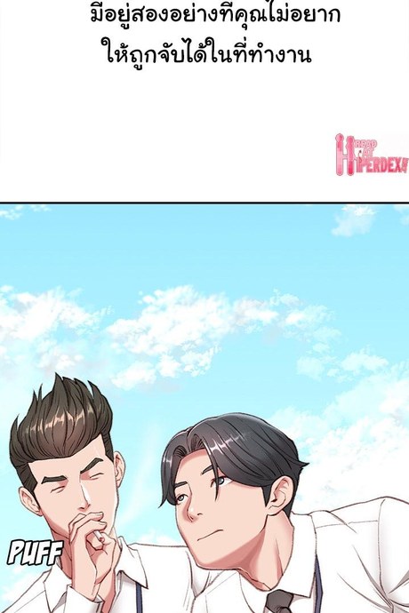 จะถูกหรือผิดผมก็จะเยสาวทั้งออฟฟิต