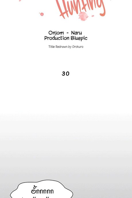 ล่าสาวรุ่นแม่ 30