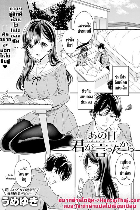 คำขอตอนนั้น จะทำตอนนี้แหละ!