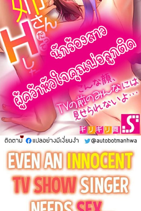 นักร้องสาวผู้คว้าหัวใจคุณพ่อลูกติด 6