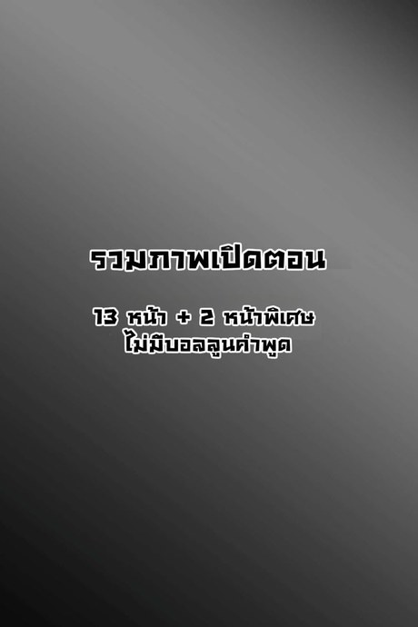 แฟนตัวจริง 3.3