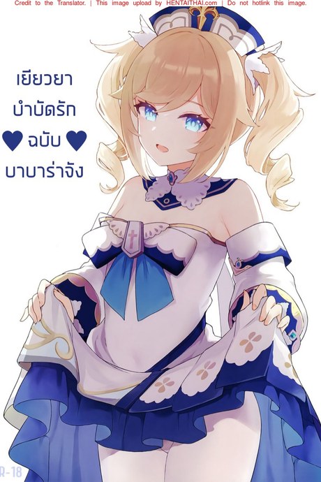 บำบัดรักฉบับบาบาร่าจัง