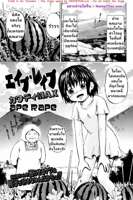 หนูจะปกป้องแตงโมของคุณยายเอง