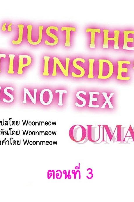 แค่ใส่เข้าไป แต่ไม่ใช่เซ็กส์ 3
