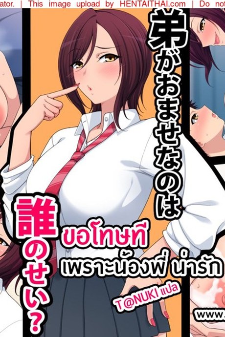 ขอโทษที เพราะน้องพี่น่ารัก