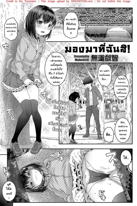 ได้โปรดมองมาที่ฉันสิ!