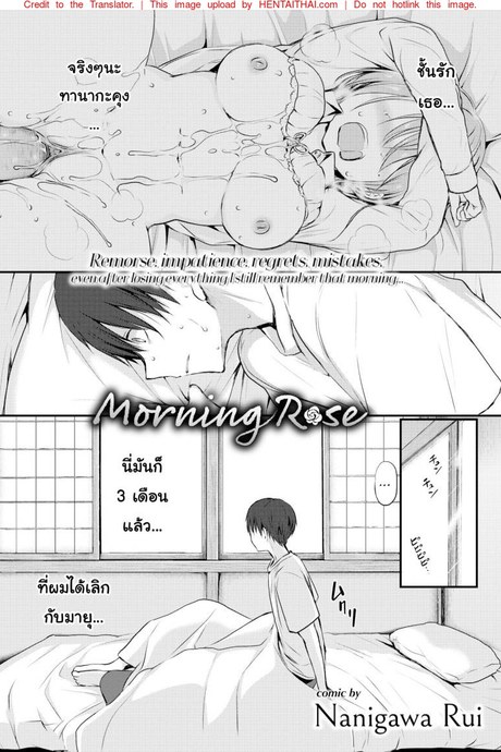 กุหลาบยามเช้า