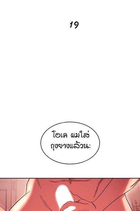 ล่าสาวรุ่นแม่ 19