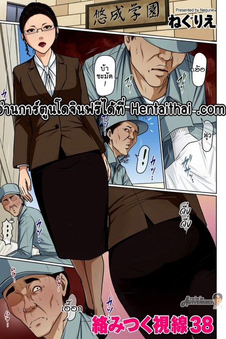 นักข่มขืนมืออาชีพ 38