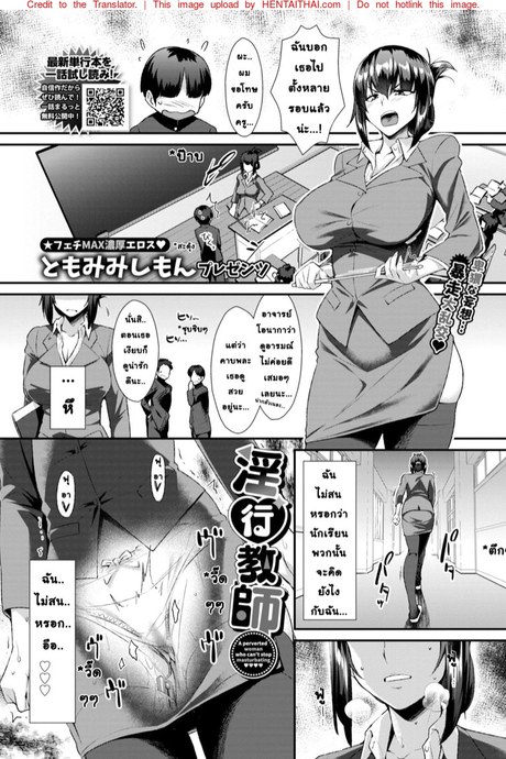 ครูสาวผู้เสพติดการช่วยตัวเอง