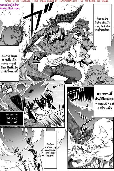 อัพเลเวลเปลี่ยนอาชีพ