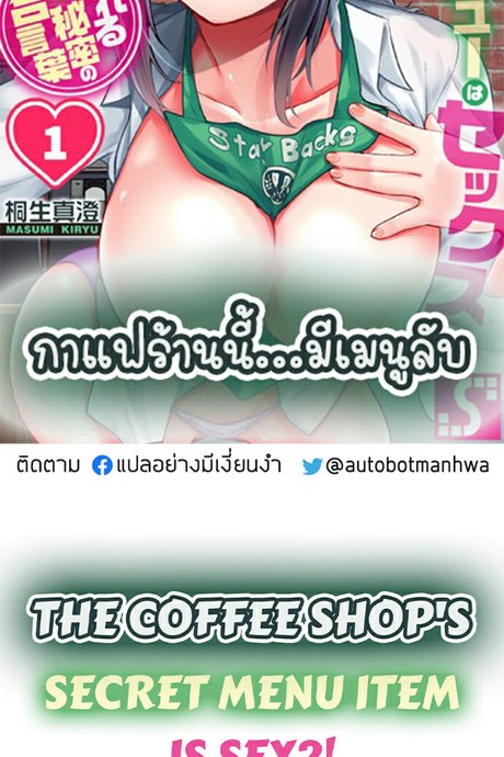 กาแฟร้านนี้...มีเมนูลับ 6