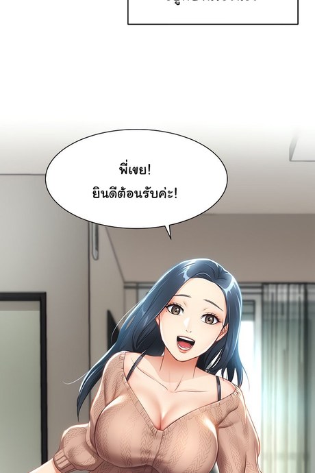 น้องสะใภ้ในฝัน 9