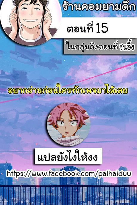 ร้านคอมยามดึก 15