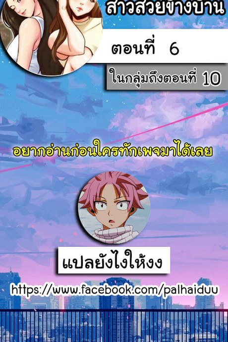 สาวสวยข้างบ้าน 6