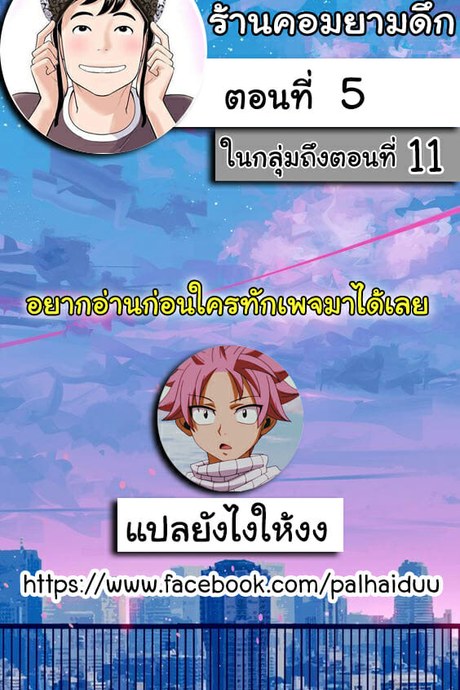 ร้านคอมยามดึก 5