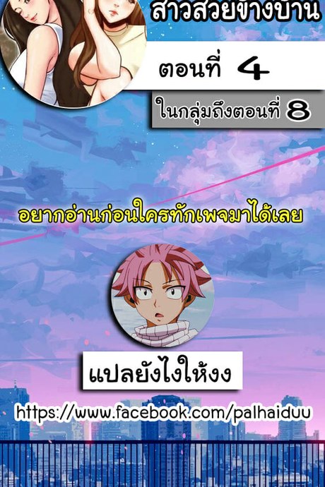 สาวสวยข้างบ้าน 4