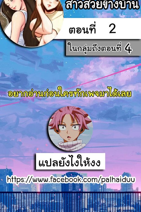 สาวสวยข้างบ้าน 2