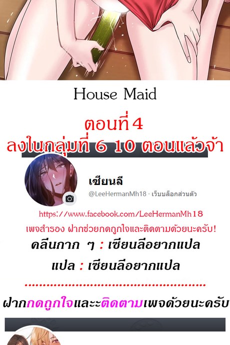 เมดใจร่านพ่อบ้านใจบาป 4