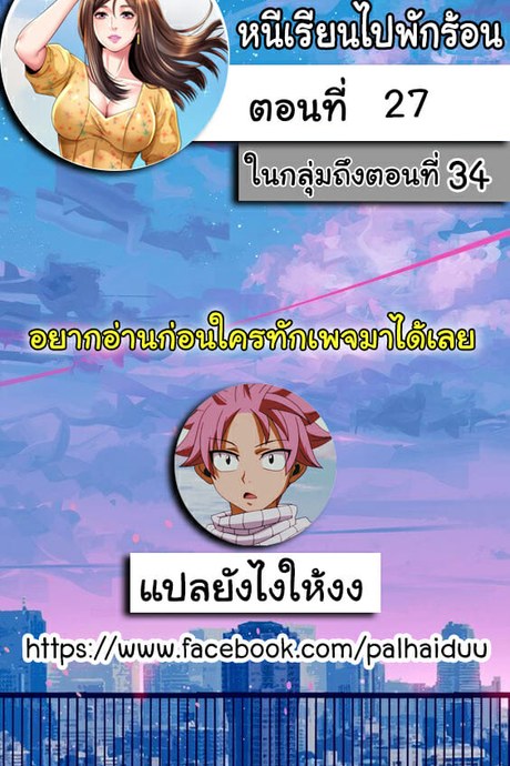 หนีเรียนไปพักร้อน 27