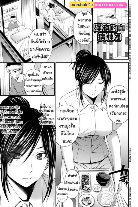 แอบเดินโชว์ในโรงบาล