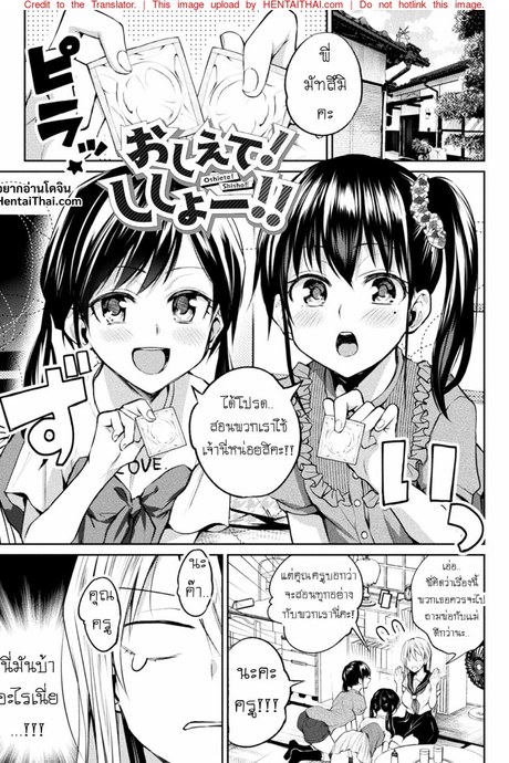 สอนหนูหน่อยค่ะ!