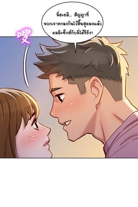 พี่สาวข้างบ้าน 91