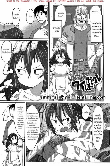 สอนเสียวให้สาวชาวป่า