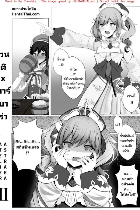 เวนติเทพเกรียน 2 - บาร์บาร่า