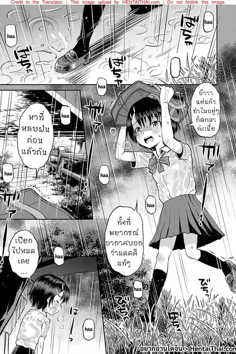 หลบฝน ใต้สะพาน