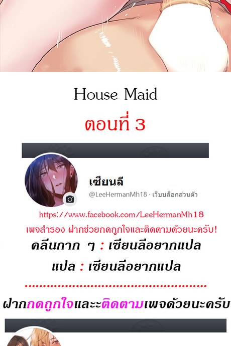 เมดใจร่านพ่อบ้านใจบาป 3