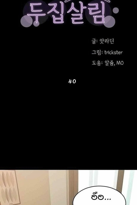 เพื่อนข้างห้อง 40 จบ